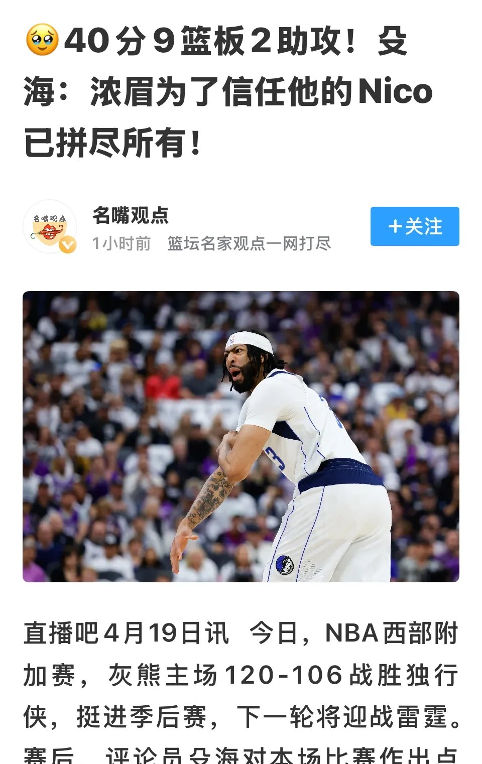 西班牙队教练压力巨大！，浓眉哥遭遇二十持续失利全场沸腾不已的简单介绍