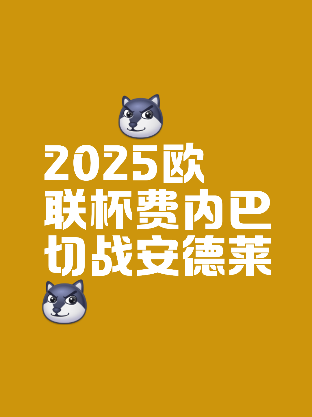 包含欧篮联官宣日再迎强敌，费内巴切强势反弹，主帅态度——引发热议，细节决定成败的词条